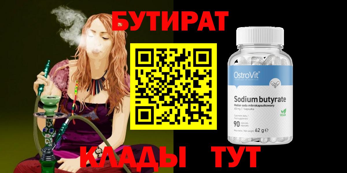 Бутират буратино Владимир