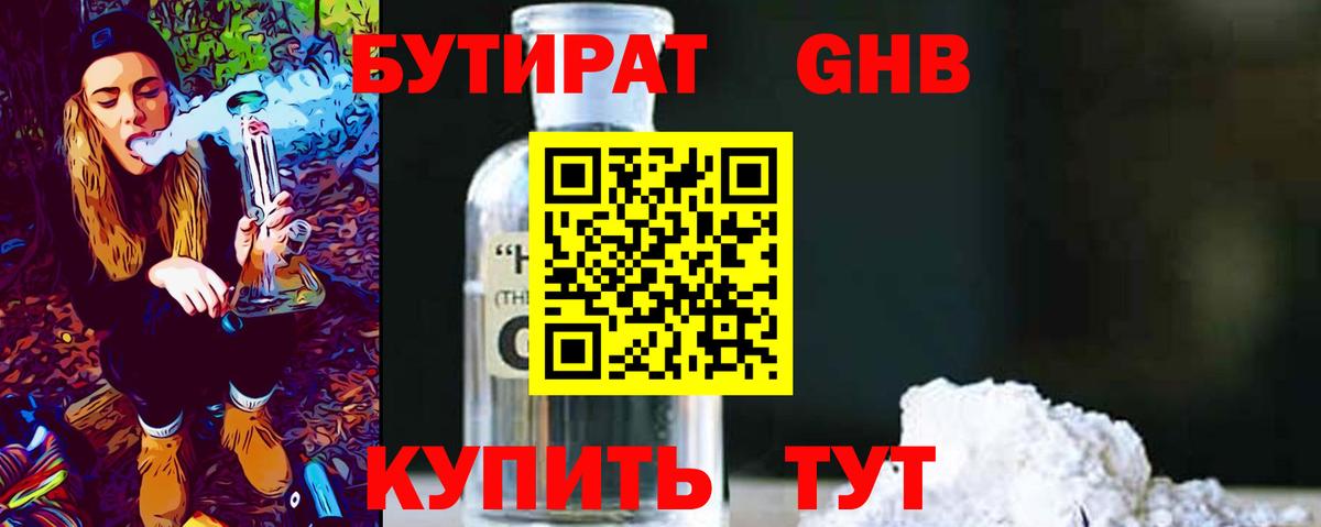 БУТИРАТ жидкий экстази  Вход с VPN  Владимир 