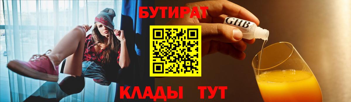 Бутират жидкий экстази Владимир