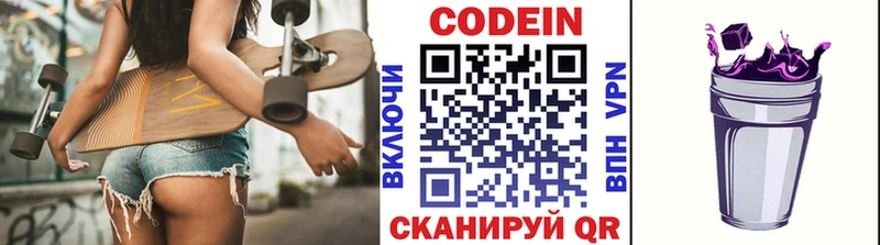 Codein напиток Lean (лин)  Владимир 