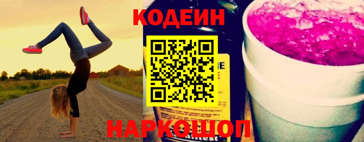 Codein напиток Lean (лин)  Кодеиновый сироп Lean напиток Lean (лин)  Владимир  Вход с VPN 
