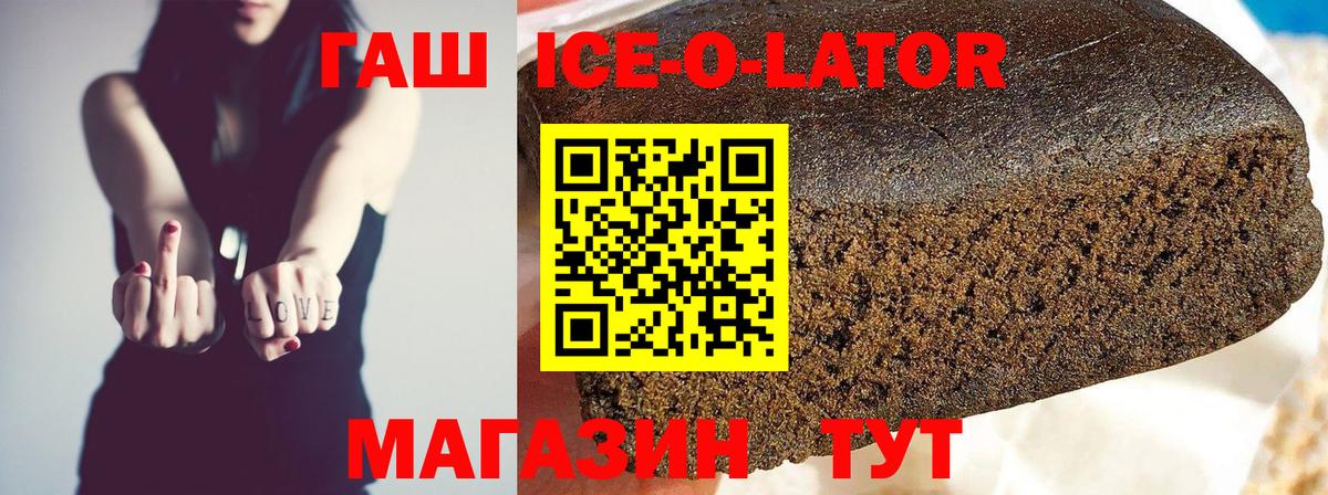 ГАШ Ice-O-Lator Владимир