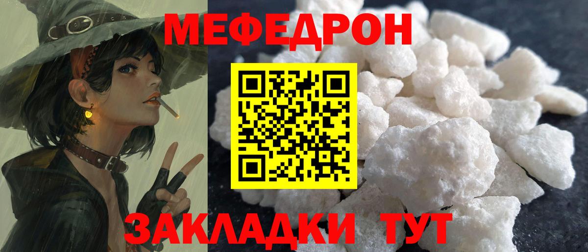 МЕФ  МЯУ-МЯУ мяу мяу  Мефедрон мяу мяу  Вход с VPN  Владимир 