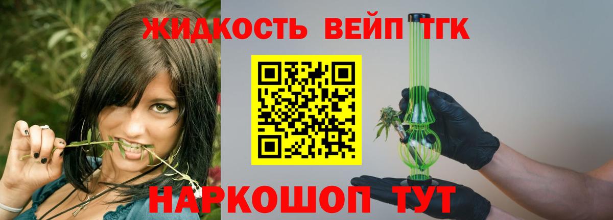 Дистиллят ТГК вейп Владимир